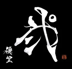 【新品同様】優里 弐 (通常盤)