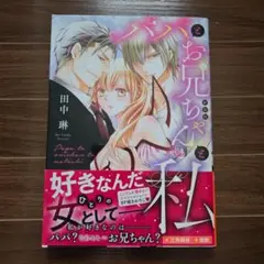 新装版 パパとお兄ちゃんと私