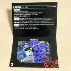 長嶋茂雄　永久欠番　メダル 新品未開封】永久欠番シリーズ 長嶋茂雄 読売巨人軍 - メルカリ
