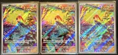 【3枚セット】サケブシッポ AR ポケモンカード