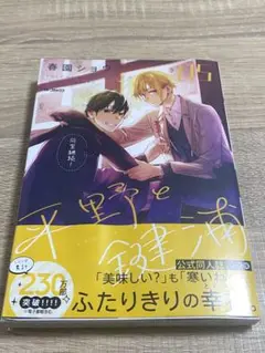 平野と鍵浦 05巻 本誌のみ