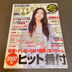 日経エンタテインメント 2008年1月 三浦春馬
