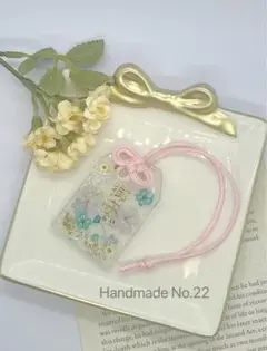 【御守り】レジン　おまもり　透明　ラメ　花　ドライフラワー　ハンドメイド22