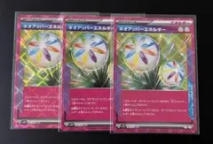ネオアッパーエネルギー 3枚セット