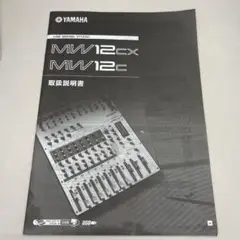 ☆オススメ！☆YAMAHA ヤマハ　MW12C アナログミキサー　送料無料！ ヤマハ - ☆オススメ！☆YAMAHA ヤマハ MW12C アナログミキサー