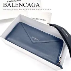 【付属品完備】 バレンシアガ ペーパーコンチネンタル 長財布 ラウンドファスナー