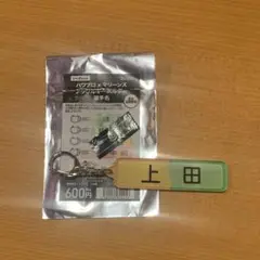 パワプロ×マリーンズ　シークレットアクリルキーホルダー　上田 希由翔