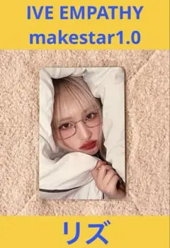 IVE EMPATHY makestar1.0 リズ