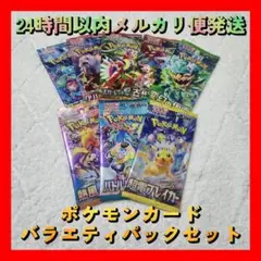 ポケモンカード ポケカ 未開封パック バラパック 超電ブレイカー 他 バラエティ