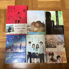 恋愛小説・ノベライズ本 6冊セット まとめ売り