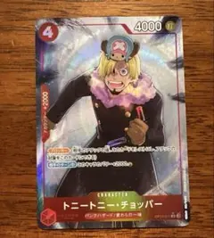 ワンピース　トニートニーチョッパー　パラレル