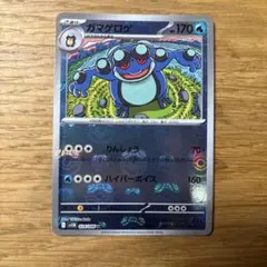 ポケモンカードゲーム　ガマゲロゲマスターボール