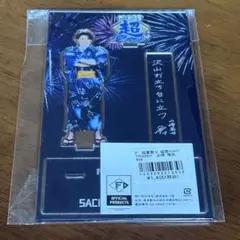 山﨑福也　アクスタ
