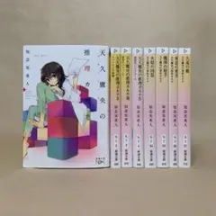 天久鷹央の推理カルテ・事件カルテ 　知念 実希人　8冊セット