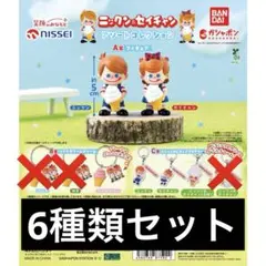 ニックン&セイチャン アソートコレクション 6種類セット ガチャ