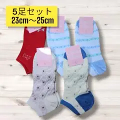 匿名配送・送料無料　新品未使用靴下5足セット　アンクルソックス③