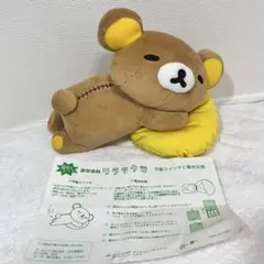 【希少】おひるねリラックマ　ぬいぐるみ　非売品