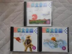 【値下不可】英語童謡セット（ 3 枚 ）