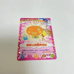 たまごっちカード　めめっち　花やさん