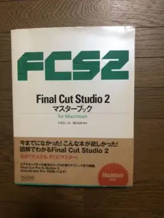 【新品未開封】Final Cut Studio 2 Mac版　動画編集ソフト Apple Final Cut Studio 2 Editing Software Complete with