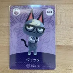 どうぶつの森　あつ森　amiibo第５弾カード　ジャック