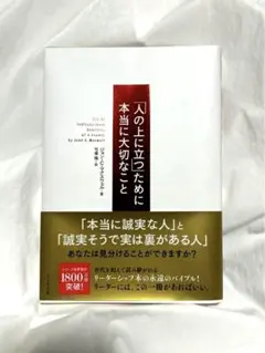 「人の上に立つ」ために本当に大切なこと