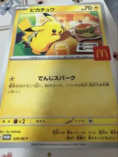 ポケモンカード マクドナルド ピカチュウ