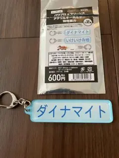 マリーンズ パワプロコラボ ダイナマイト