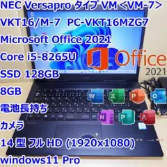 Versapro VM-7◆Core i5-8265U/128G/8G/オフィス