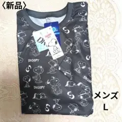 スヌーピー Tシャツ∥メンズ L ∥薄地∥新品∥吸水速乾✿最終値下げ
