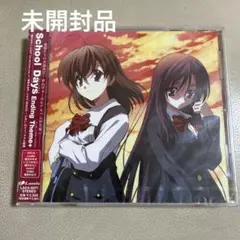 【未開封】「School Days-スクールデイズ-」Ending Them E