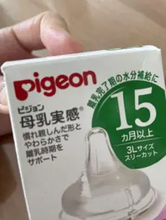 ピジョン母乳実感哺乳瓶乳首3L1個