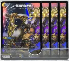 デュエマ R P 〜驚異的な矛盾〜4枚セット