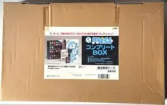 ぼく、ドラえもんコンプリートBOX 新品未開封品　BOXのみ
