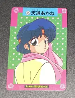 らんま2分の1 カードダス 35番 バンプレスト