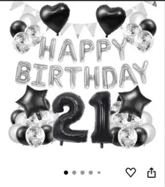 21歳 誕生日 パーティーセット ブラック