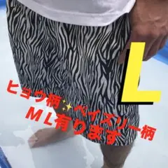 サイズ、柄違い有ります✨早いもの勝ち‼️ゼブラ柄　ハーフパンツ　L 新品