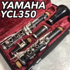 YAMAHA　YCL350　クラリネット　管楽器　グラナディラ　ケース付　練習 2025年最新】YAMAHA YCL 350の人気アイテム - メルカリ