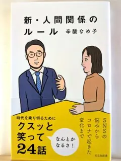 新・人間関係のルール