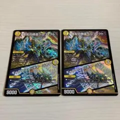 支配の精霊ペルフェクト ギャラクシーチャージャー 2枚セット