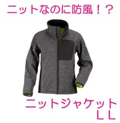 ニットジャケット✨LL✨防寒✨防風✨カジメイク✨エイション✨グレー✨作業用
