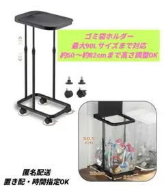 ゴミ袋ホルダー 最大90Lサイズまで対応 約50〜約82cmまで高さ調整OK