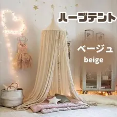 ハーブテント よもぎ蒸し プレイハウス 吊り下げテント 子供部屋 秘密基地