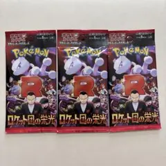 ポケモンカード　ロケット団の栄光 未開封