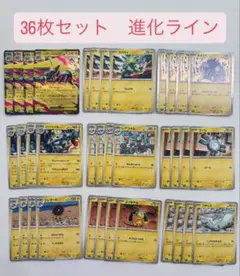 メガライボルトex 進化ライン　雷タイプ　汎用カード 36枚セット