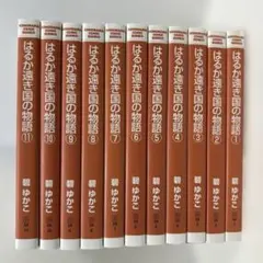 はるか遠き国の物語　碧ゆかこ　全11巻ソノラマ文庫