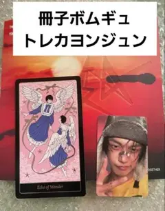 TXT TOGETHER Afterglow　ヨンジュン　ヒュニンカイ
