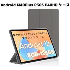 Android M40Plus P30S P40HD ケース タブレット カバー