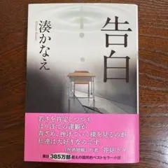 告白