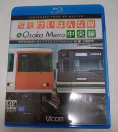 近鉄けいはんな線 & Osaka Metro中央線 ブルーレイ